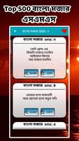 Top 500 বাংলা মজার এসএমএস ảnh chụp màn hình 3