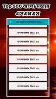 Top 500 বাংলা মজার এসএমএস ảnh chụp màn hình 1