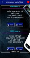 বাসর রাতের মজার এস.এম.এস ảnh chụp màn hình 1