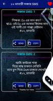 বাসর রাতের মজার এস.এম.এস ảnh chụp màn hình 2