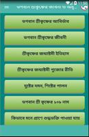 ভগবান শ্রীকৃষ্ণের জীবনী ও অমৃত বানী Cartaz