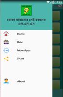 বোকা বানানোর সেই রকমের এস.এম.এস ảnh chụp màn hình 3