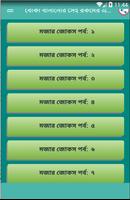 বোকা বানানোর সেই রকমের এস.এম.এস ảnh chụp màn hình 1