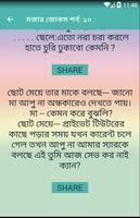 বোকা বানানোর সেই রকমের এস.এম.এস ảnh chụp màn hình 2