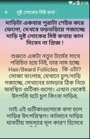 চাপ দাড়ি গজানোর উপায় ảnh chụp màn hình 3