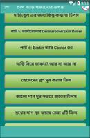 চাপ দাড়ি গজানোর উপায় ảnh chụp màn hình 2