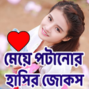 ডিজিটাল হাসির জোকস স্ট্যাটাস APK