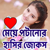 ডিজিটাল হাসির জোকস স্ট্যাটাস biểu tượng