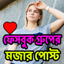 গ্রুপের হাসির পোস্ট 2020 APK