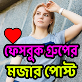 গ্রুপের হাসির পোস্ট 2020 biểu tượng