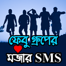 গ্রুপের মজার স্ট্যাটাস APK