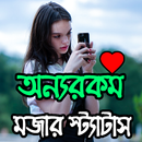 অন্যরকম মজার স্ট্যাটাস APK