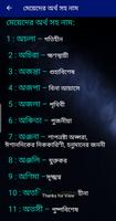 হিন্দুধর্মের ছেলে মেয়েদের অর্থ সহ নাম ảnh chụp màn hình 3