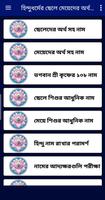 হিন্দুধর্মের ছেলে মেয়েদের অর্থ সহ নাম bài đăng