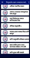 হিন্দুধর্মের ছেলে মেয়েদের অর্থ সহ নাম ảnh chụp màn hình 1