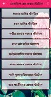 মোবাইলে প্রেম করার  স্ট্যাটাস ảnh chụp màn hình 1