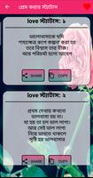 মোবাইলে প্রেম করার  স্ট্যাটাস ảnh chụp màn hình 2