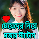 নিউ মজার স্ট্যাটাস আর এস.এম.এস 2020 APK