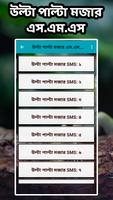 উল্টা পাল্টা মজার এস.এম.এস এন্ড ক্যাপশন bài đăng