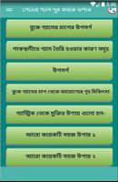 পেটের গ্যাস দূর করার উপায় ảnh chụp màn hình 3