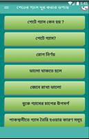 পেটের গ্যাস দূর করার উপায় 포스터