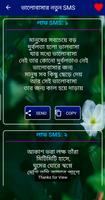শালি দুলাভাই মজার এসএমএস Ekran Görüntüsü 1