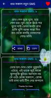 শালি দুলাভাই মজার এসএমএস screenshot 2