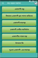 শুদ্ধ ভাবে একাদশী পালনের সঠিক নিয়ম постер