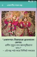 শুদ্ধ ভাবে একাদশী পালনের সঠিক নিয়ম скриншот 1