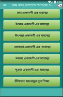 শুদ্ধ ভাবে একাদশী পালনের সঠিক নিয়ম скриншот 2