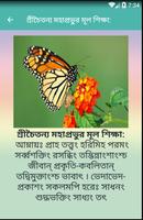 শুদ্ধ ভাবে একাদশী পালনের সঠিক নিয়ম скриншот 3