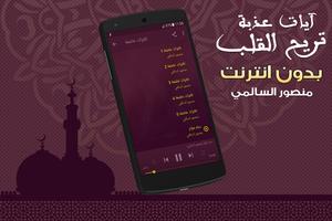 آيات عذبة تريح القلب قران منصور السالمي بدون نت syot layar 3