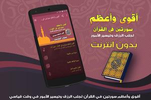 أقوى وأعظم سورتين في القرآن poster