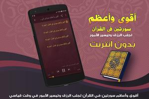 أقوى وأعظم سورتين في القرآن screenshot 1