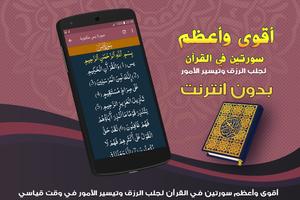أقوى وأعظم سورتين في القرآن screenshot 2