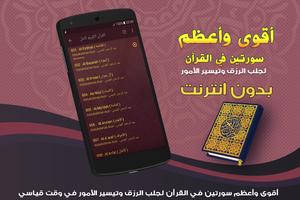 أقوى وأعظم سورتين في القرآن screenshot 3