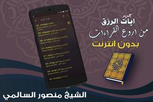 ايات الرزق من قران اروع القراءات منصور السالمي screenshot 2