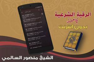 الرقية الشرعية كاملة بدون نت منصور السالمي screenshot 3