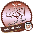 surah kahf muhammad taha al junayd offline