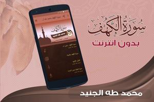 surah kahf muhammad taha al junayd offline poster