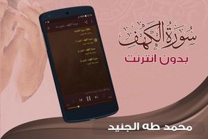 surah kahf muhammad taha al junayd offline screenshot 1