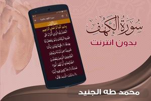 surah kahf muhammad taha al junayd offline screenshot 2