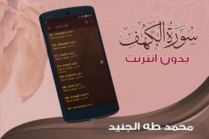 surah kahf muhammad taha al junayd offline screenshot 3