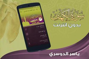 surah kahf Yasser Al-Dosari offline poster