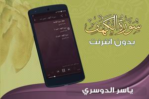 surah kahf Yasser Al-Dosari offline screenshot 1
