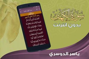 surah kahf Yasser Al-Dosari offline screenshot 2