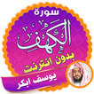 surah kahf Yusuf Abkar offline