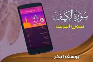surah kahf Yusuf Abkar offline poster