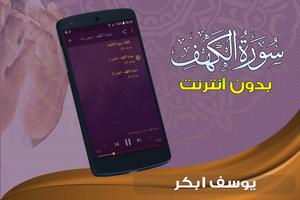 surah kahf Yusuf Abkar offline screenshot 1