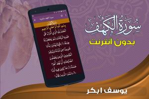 surah kahf Yusuf Abkar offline screenshot 2
